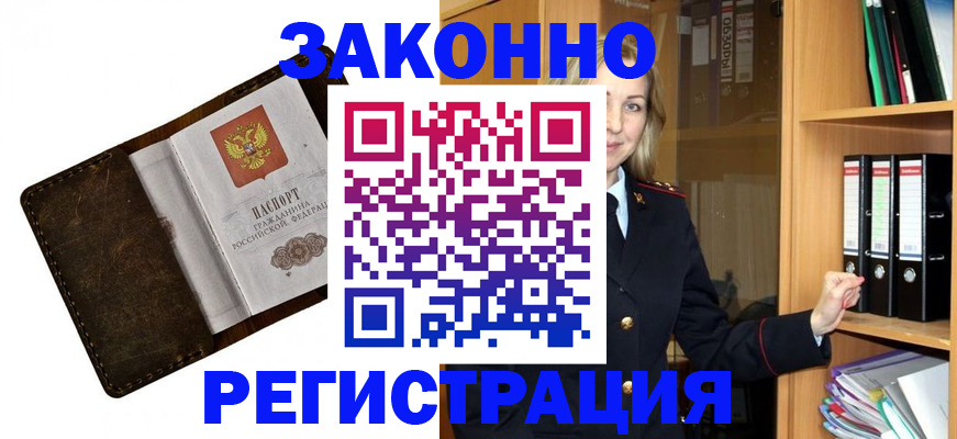 временная регистрация купить в Тынде