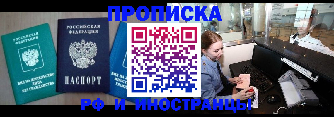 прописка законно в Тынде