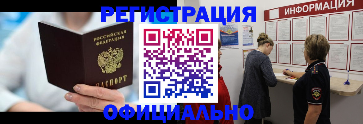 временная регистрация недорого в Тынде