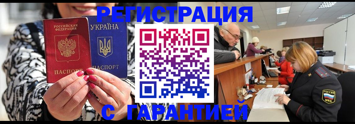 прописка для военкомата в Тынде