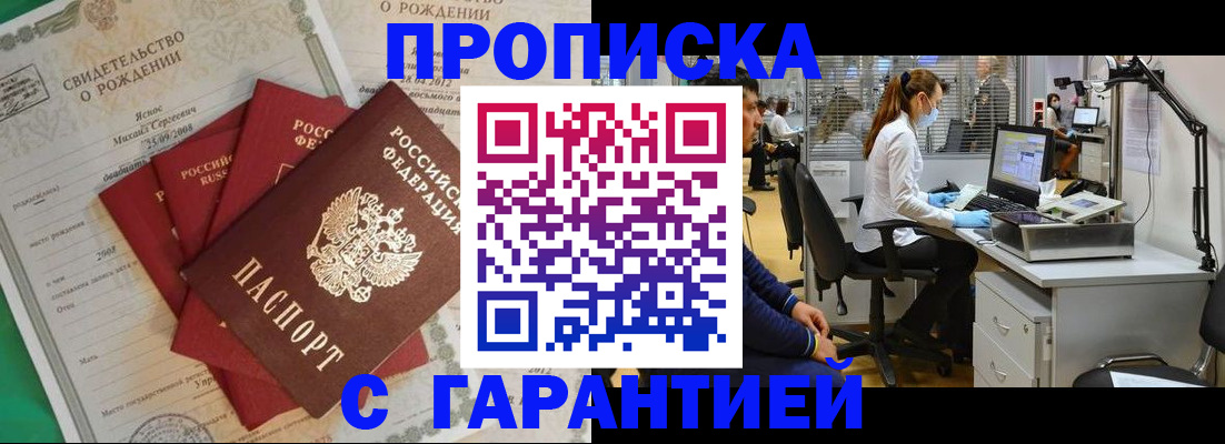 прописка ребенка в Тынде